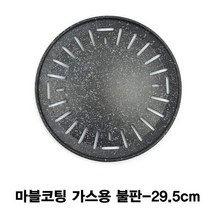 현hui_고기불판 구이팬 원형코팅 업소용판 고기판 업소용 원형판 구이 용판♥hui, ♥Huii!!