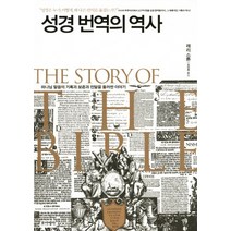 성경 번역의 역사:하나님 말씀의 기록과 보존과 전달을 둘러싼 이야기, 포이에마