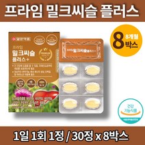간건강 나이아신 아연 밀크씨슬 셀렌 b6 코스트코 밀크시슬 간기능 간 영양제 헬퍼 실리마린 제제 밀크씨유 카르두스 마리아누스, 8박스