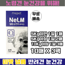 미펫 낼름 강아지 필름 눈영양제 10매 X 3박스, 90매(3박스)