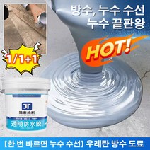 1+1누수 나노도료 수성 우레탄 지붕 방수 도료 1kg 외벽 방수 도료 외벽 방수 옥상 균열 균열 크랙 누수 방수제 방수 본드 좋은 단열효과/내고온, 우레탄 방수 도료, 블루*1+블랙*1