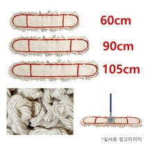 계단청소 마포걸레 밀대걸레포 리필 빌딩로비 사무실용 구석 교체형 강마루 학교 강당, 90cm