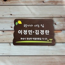 나무간판 미니 도어사인 카페간판 현관 회사명판 문패 안내판 표지판 제작