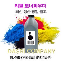 MDS9306 ML-1615 검정 리필토너 파우더 1kg(병) (ML1610/ML1610R/ML1615/ML1620)