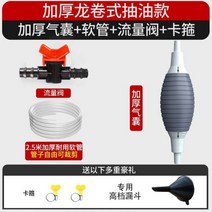 가압펌프 아파트 인버터 온수순환펌프 지동 소형 가정용 오일 펌핑 유물 수동 오일 흡수기 자동차 오일 흡입 파이프 오일 펌프 워터 펌프 가솔린 급유 오일 파이프 오일 펌프, 업그레이드 두꺼워진 2.5m 튜브