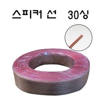 스피커선 30C 스피커용품 앰프 스피커케이블, 10M