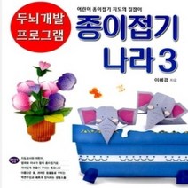 [개똥이네][중고-최상] 종이접기나라 3