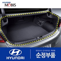 그랜저TG 순정 트렁크 웨더스트립(고무 몰딩), 1개