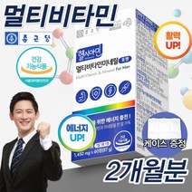 식약처인정 종근당 멀티비타민 30대 직장인 현대인 남성 남자 피로 몸이 지칠때 도움 피곤할때 영양제 약 2개월, 상세페이지 참조, 상세페이지 참조, 상세페이지 참조