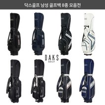 닥스골프 남성 경량 캐디백 골프백 8종 DKC-M8, DKC-027M, 블랙화이트