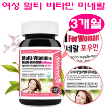 여성 종합 비타민 앤 미네랄 멀티비타민 멀티미네랄 30대 여성 비타민 40대 50대 60대 미국 직수입 완제품 건강기능식품 3개월분