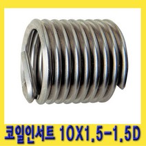 한경공구 리코일 코일 인서트 10 X 1.5 - 1.5D (10개)