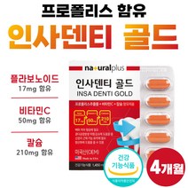 프로포리스 메가 포르폴리스 미국산 식약처 인정 프로플리스 폴라 플라 보노이드 보이드 탄산 칼슘 비타민C 비타민씨 미국 직수입 식약청 인증 약 4개월분 고함량 플러스 50대 60대
