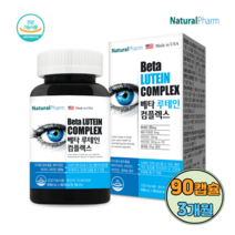 눈침침 눈에좋은 영양제 마리골드꽃추출물 루테인 베타카로틴 황반색소 밀도유지 비타민C 630mg x 90캡슐 미국직수입 중년 갱년기 청소년 눈영양제