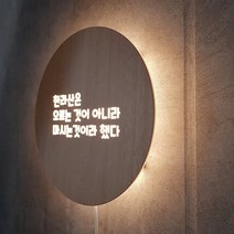 [209팩토리]포인트조명간판 Size33x33cm led후광 실내인테리어 원형미니간판 064, 01.33cm x 33cm, 01.내추럴우드(제품적용), 02.전구색(제품적용)