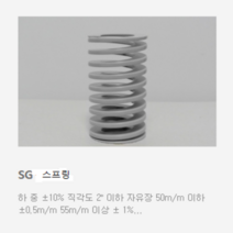 금형스프링 검정 SG 외경 30파이 기장 20mm~200mm 삼솔스프링, 30x40