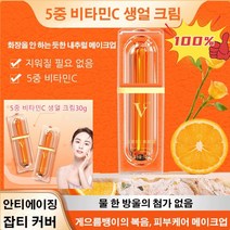 수분크림 5중 비타민C 생얼 크림30g 화이트닝 및 안티에이징 잡티커버 가능, 1병/30g*3, 30g, 3개