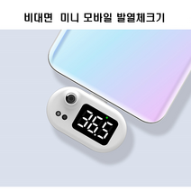 업소용 약국 비접촉 비접촉식 비대면 체온계 자동 체온측정기 대용 휴대폰 테블릿 발열체크기 BG-60