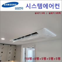 단독주택 신축현장 I 삼성 시스템에어컨 5대