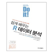 Do it! 쉽게 배우는 R 데이터 분석 / 이지스퍼블리싱, Do it 쉽게 배우는 R 데이터 분석 (최상-2000