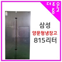 삼성 홈바 양문형냉장고 815리터 20년식