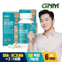 GNM자연의품격 [총 6개월분] GNM 어린이 칼슘 마그네슘 아연 비타민D 180정 X 2병 / 망간 뼈건강 우유맛 츄어블