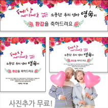 [해피애드] 15가지사이즈선택-환갑 회갑 칠순 팔순 현수막 [H-55], 세로형 [가로1.2mx세로1.5m]