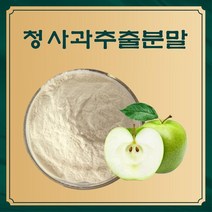 청사과추출분말 50g 샘플 과즙분말 과일 농축분말 과채농축 농축, 1, 본상품선택, 본상품선택