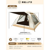 자동텐트 원터치텐트 야외 차박텐트 그늘막 접이식 피크닉 장비, 운무재 양문양창검(3-5인)
