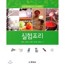 실험조리, 창지사, 정복미,정난희,안정희,김미혜,박재희 공저