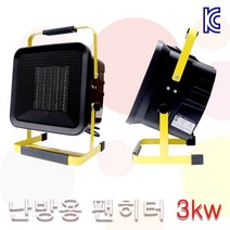 산업용 팬히터 사각 3kw PTC 전기 히터 열풍기 온풍기 현장난로 캠핑 이동형