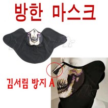 BPK레이싱 오토바이 마스크 방한마스크 A 목 넥 워머 토시 김서림 바람, 단일품목
