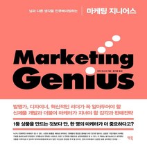 하나북스퀘어 남과 다른 생각을 인큐베이팅하는 마케팅 지니어스