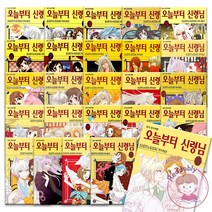 오늘부터신령님 만화책 1-25권 완결 세트 구매