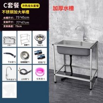 미니싱크대 주방 소형 업소용 싱크대 싱크볼 스테인리스 스틸 304 프레임 및 볼 포함 야외용 세면대, C 75X45CM