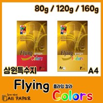 올페이퍼 플라잉칼라 컬러사무용지 프린터 잉크젯, 01. 플라잉칼라 80g  P44 연두색, 25매