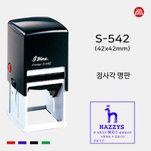 [삼촌네도장] 정사각명판 스탬프 직인도장 자동스탬프 S-542(42*42mm), 직접입력, 검정