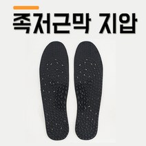 족저근막염 기능성 지압 깔창