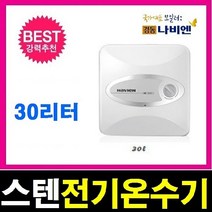 경동나비엔 경동 전기온수기 법랑 스텐 스테인레스 모음, 경동스텐전기온수기ESW-550 30W 