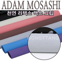 당구그립 무사시 그립 MAX 맥스 라텍스그립, 블루