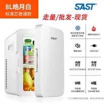 자동차 미니 냉장고 미니 기숙사 렌탈 룸 소형 모유 싱글 냉동고 자동차 및 가정용 이중 사용 220 12, 8L White+AU
