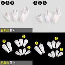 못대신 벽고정후크 핀후크 행거, 대 2P