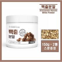국내산 100% 백출 분말 가루 파우더 환 국산 의성 건조 말린 삽주 뿌리 줄기 아트락틸론 이눌린 카로틴 백출차 삽주차 추천, ##영에버그린##백출분말 150g (스푼증정), 2통