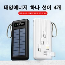 대용량 보조배터리 20000mAh 휴대용 일체형 자가충전 보조배터리 이동전원, 화이트