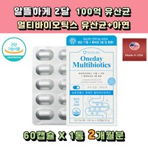 현대인의 건강하고 편안한 장을 위한 필수 유산균 생균17종 특허균2종 아연함유 100억 보장균수 토바실러스 프리바이오틱스 프락토올리고당 이눌린 비피도 간편섭취 유익균 온가족 20대 30대 40대 50대 60대 배변활동 유아 어린이 직장인 학생