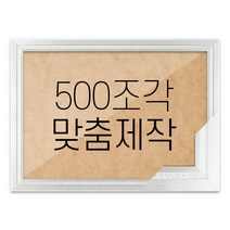 퍼즐 500조각 맞춤액자 고급형 그레이스 실버, 단품