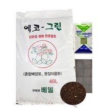 에코그린 영양제+깔망 가벼운 분갈이흙 40리터