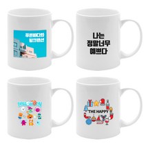 포토 사진 인쇄 주문 제작 머그컵 소량 교회 학원 유치원 어린이집 선물 증정 사은품 행사 답례품 백자머그 도자기 케이스 포함, 30개, 직선 핸드라인머그