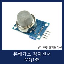 [당일발송] 유해 가스 센서 MQ-135 / Air Quality Sensor / (주)한창코퍼레이션