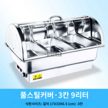 집기 뷔페그릇 볼 차핑디쉬 보온 워머 호텔 레스토랑 업소용 음식 웨딩홀 챠핑디쉬, O, 1개